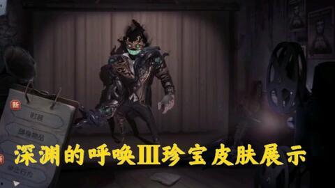 第五人格最新皮肤爆料在哪看,揭秘神秘角色新装亮相  第1张